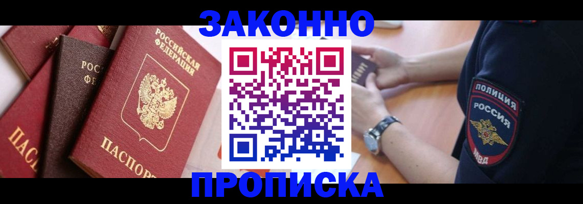 временная регистрация для всех в Амурской области