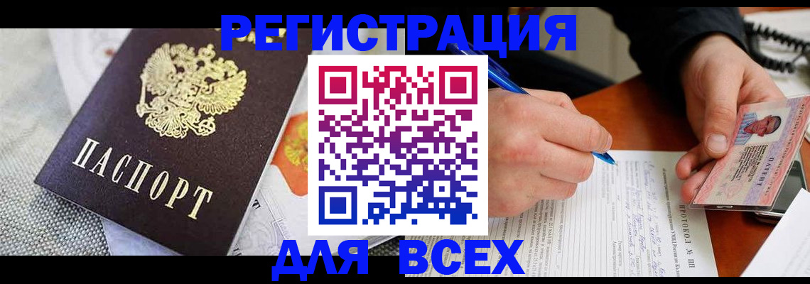 прописка законно в Амурской области
