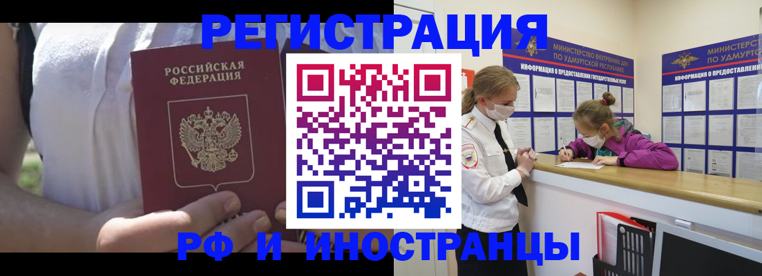 прописка для военкомата в Амурской области