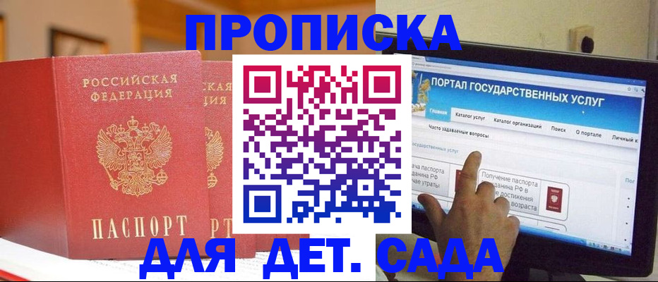 прописка 2025 в Амурской области