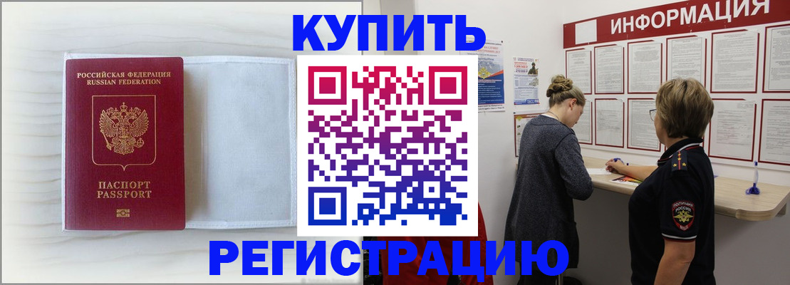 временная регистрация надежно в Амурской области